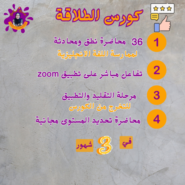 ⁦كورس  الطلاقة للكبار / برايفت⁩ - الصورة ⁦2⁩